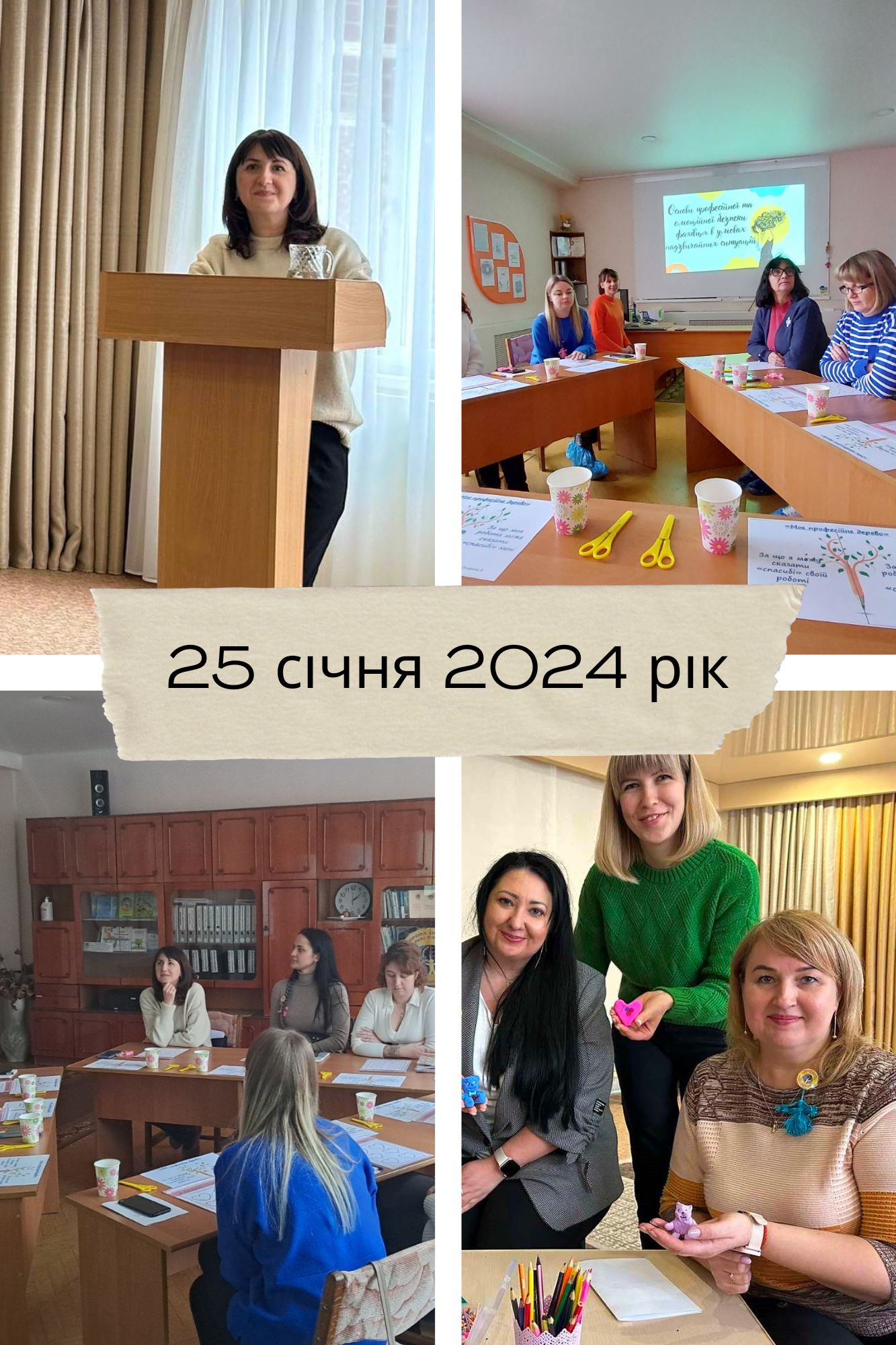 25_січня_2024_рік_1.jpg