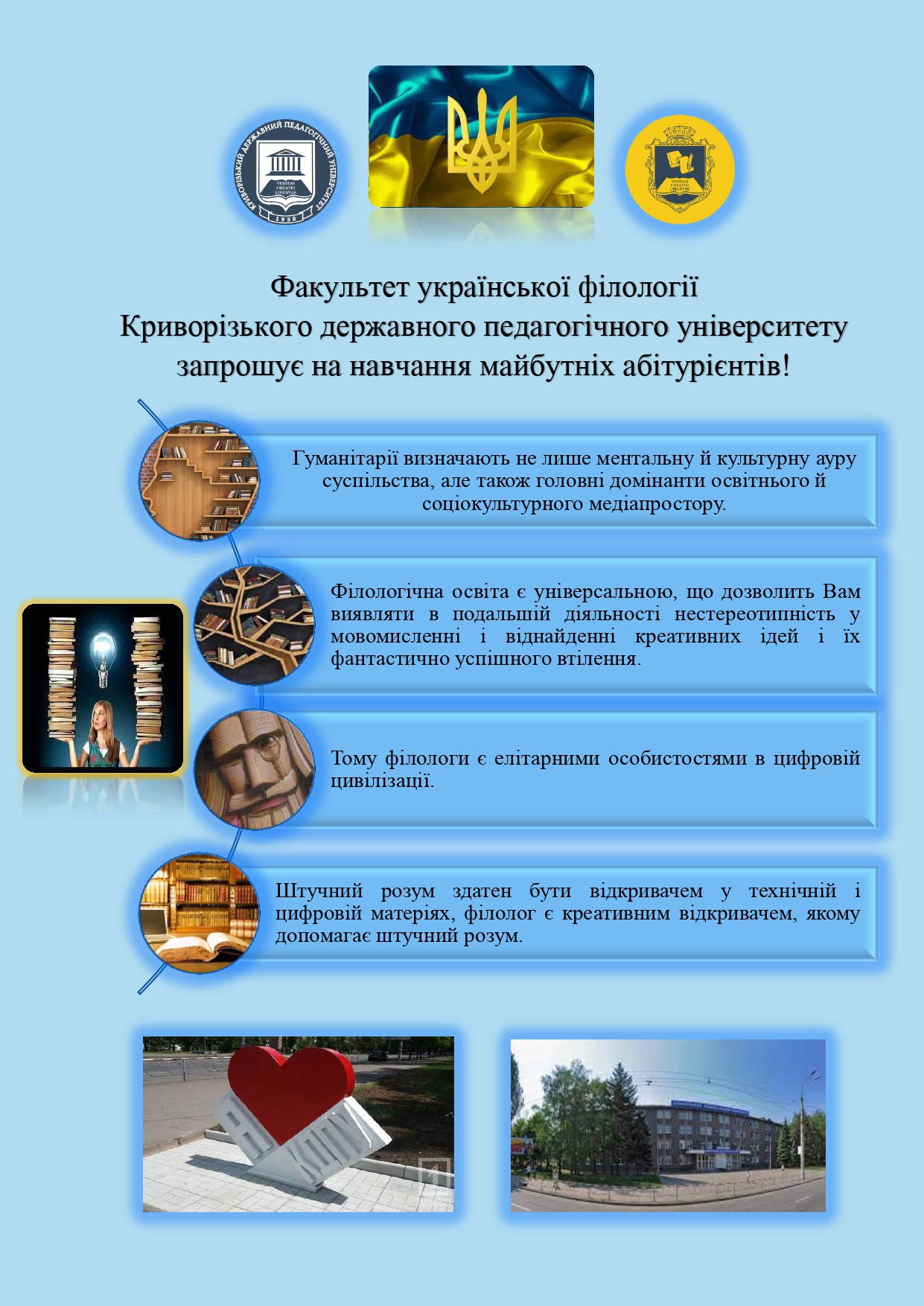 Факультет української філології page 0001