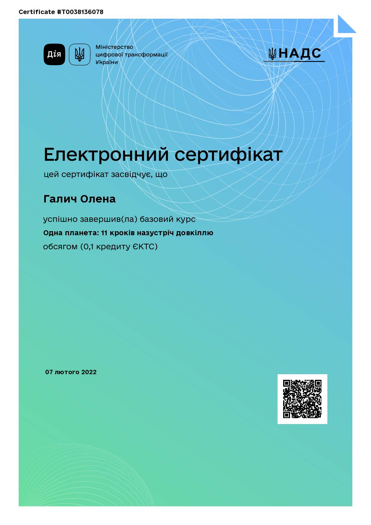 Галич Сертифікат 2