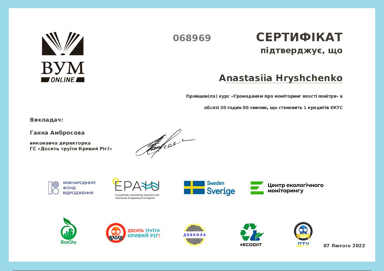 Грищенко ЕКО18 certificate 2