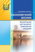 Економічний вісник Запорізької державної інженерної академії