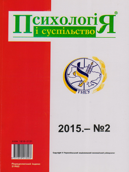 Психологія і суспільство