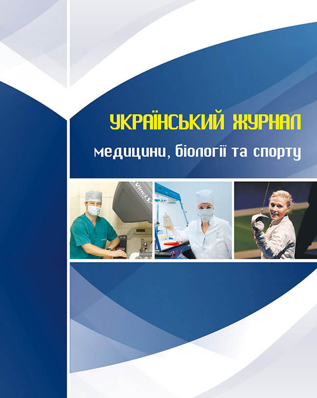 Український журнал медицини біології та спорту