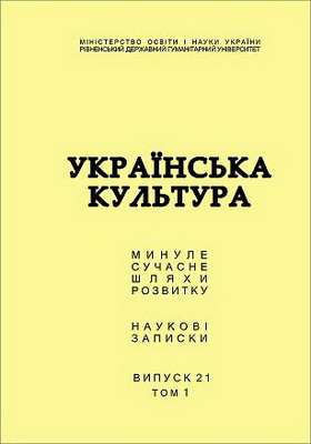 Українська культура минуле сучасне шляхи розвитку Мистецтвознавство