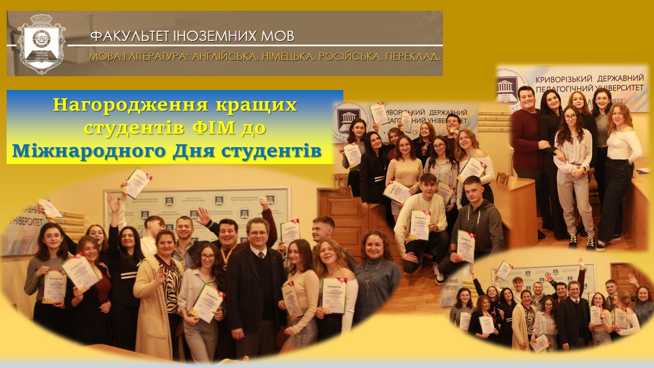 Нагор.студентів ФІМ 17.11.2022