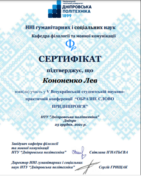 23.12.21_сертифікат3.png