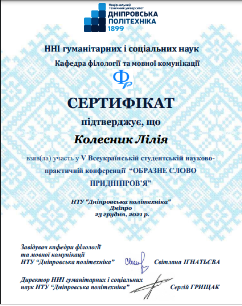 23.12.21_сертифікат6.png