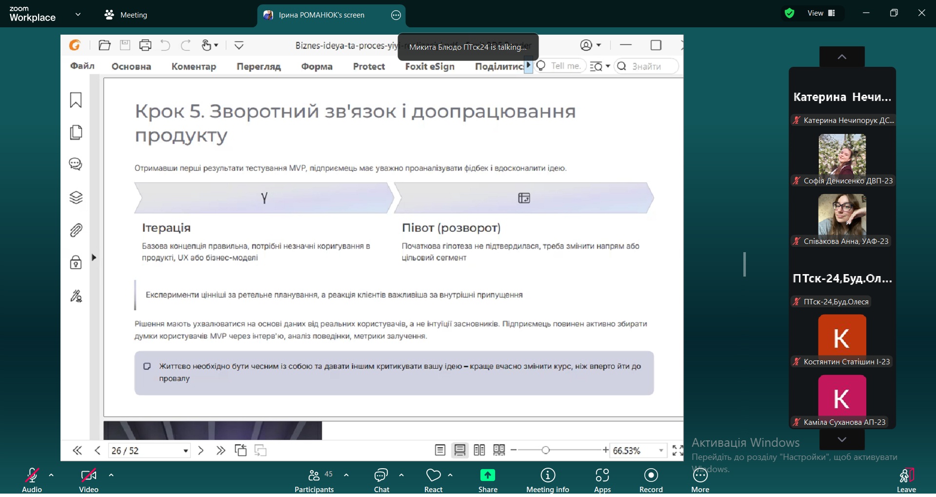 Лекія Романюк 4