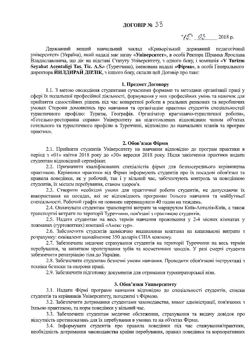 Договір Казаков.1