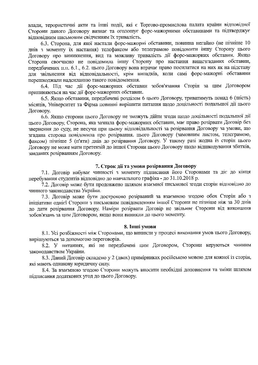 Договір Казаков.3