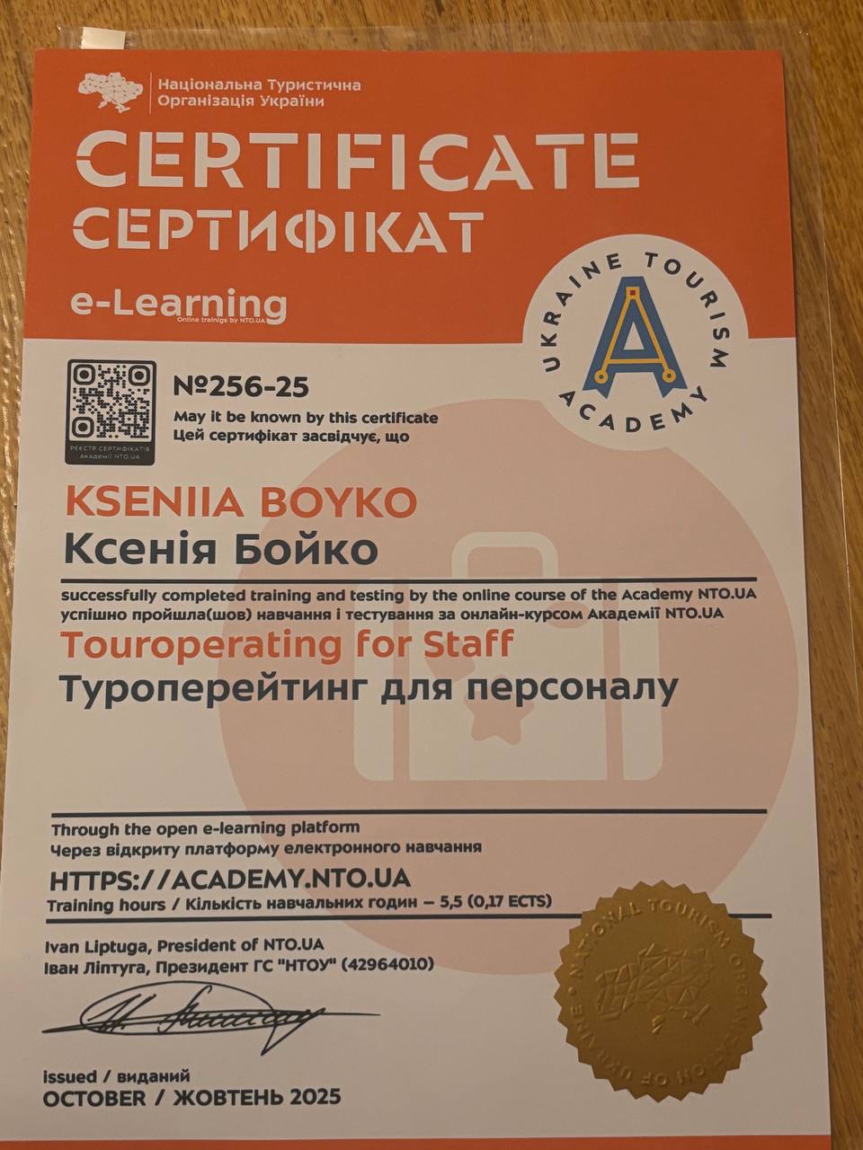 Бойко К. Туроперейтинг для персоналу