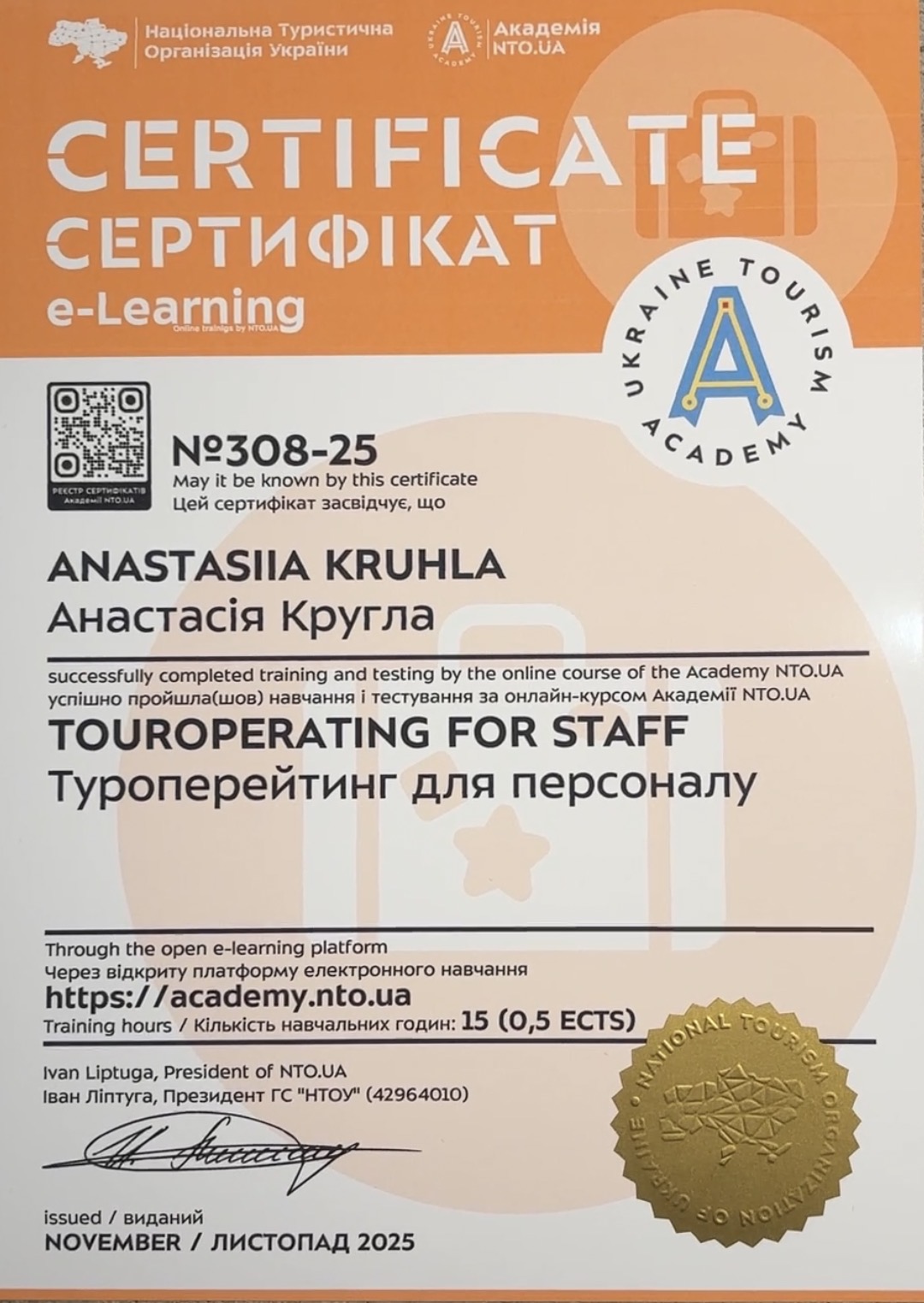 Кругла А. Туроперейтинг для персоналу