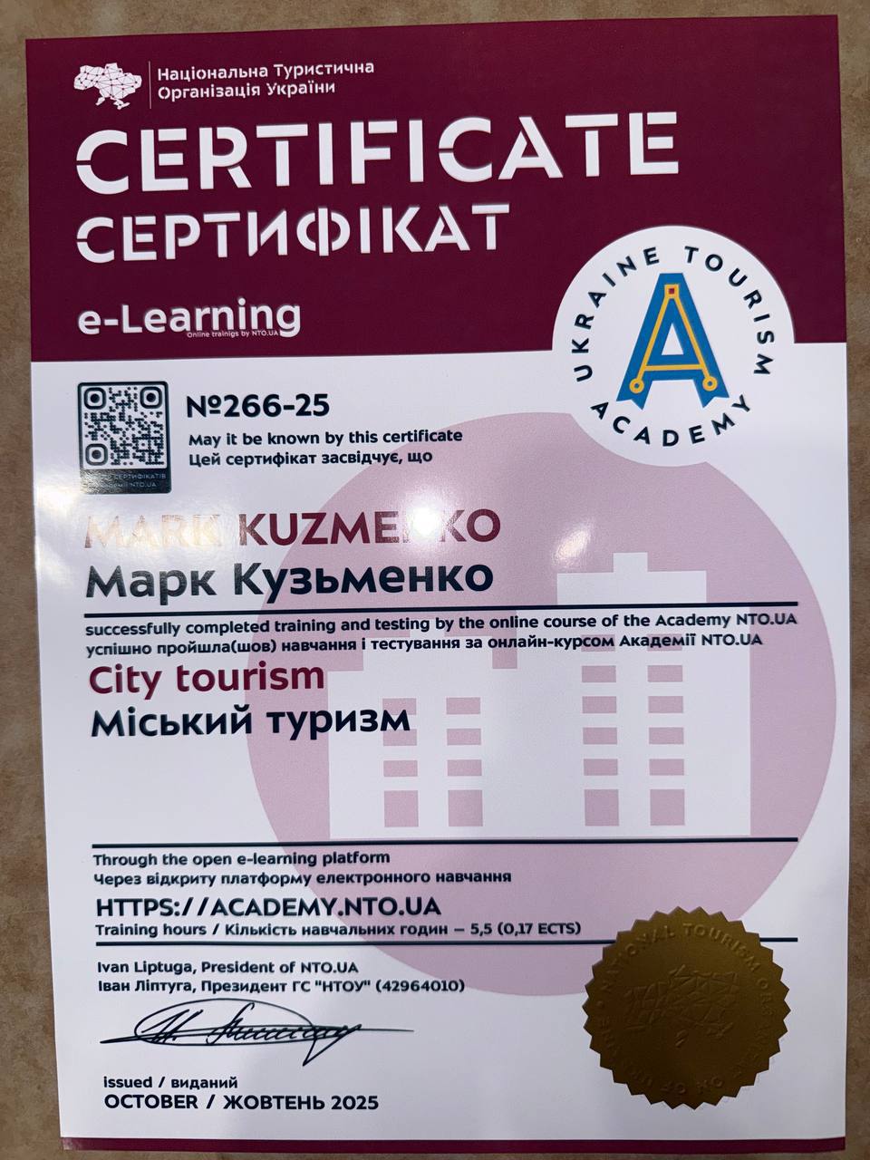 Кузьменко М. Міський туризм