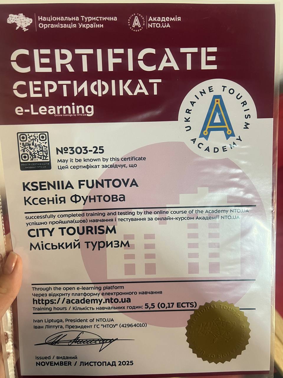 Фунтова К. Міський туризм