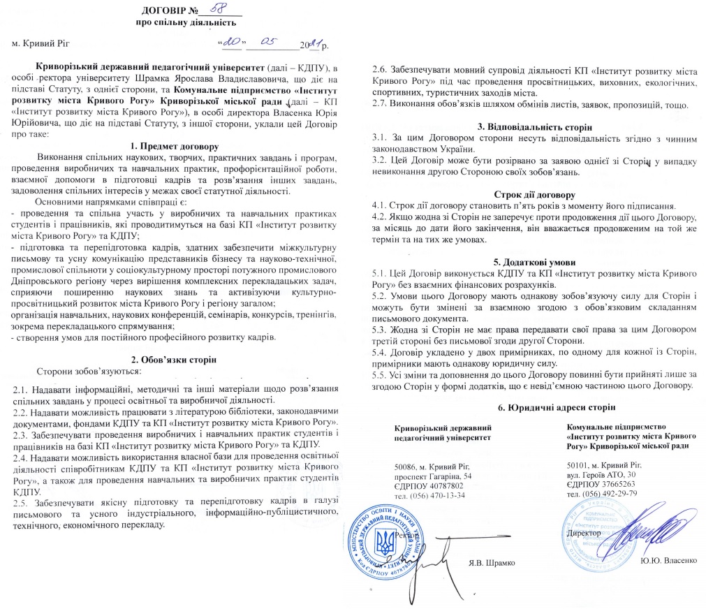 Договір 58 КДПУ ІРМ