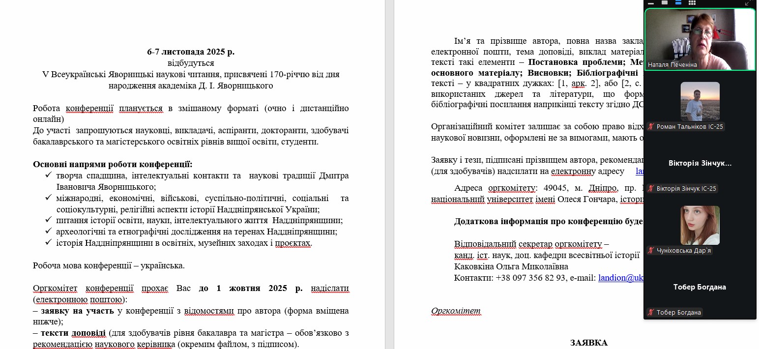 Знімок екрана 2025 10 06 170347