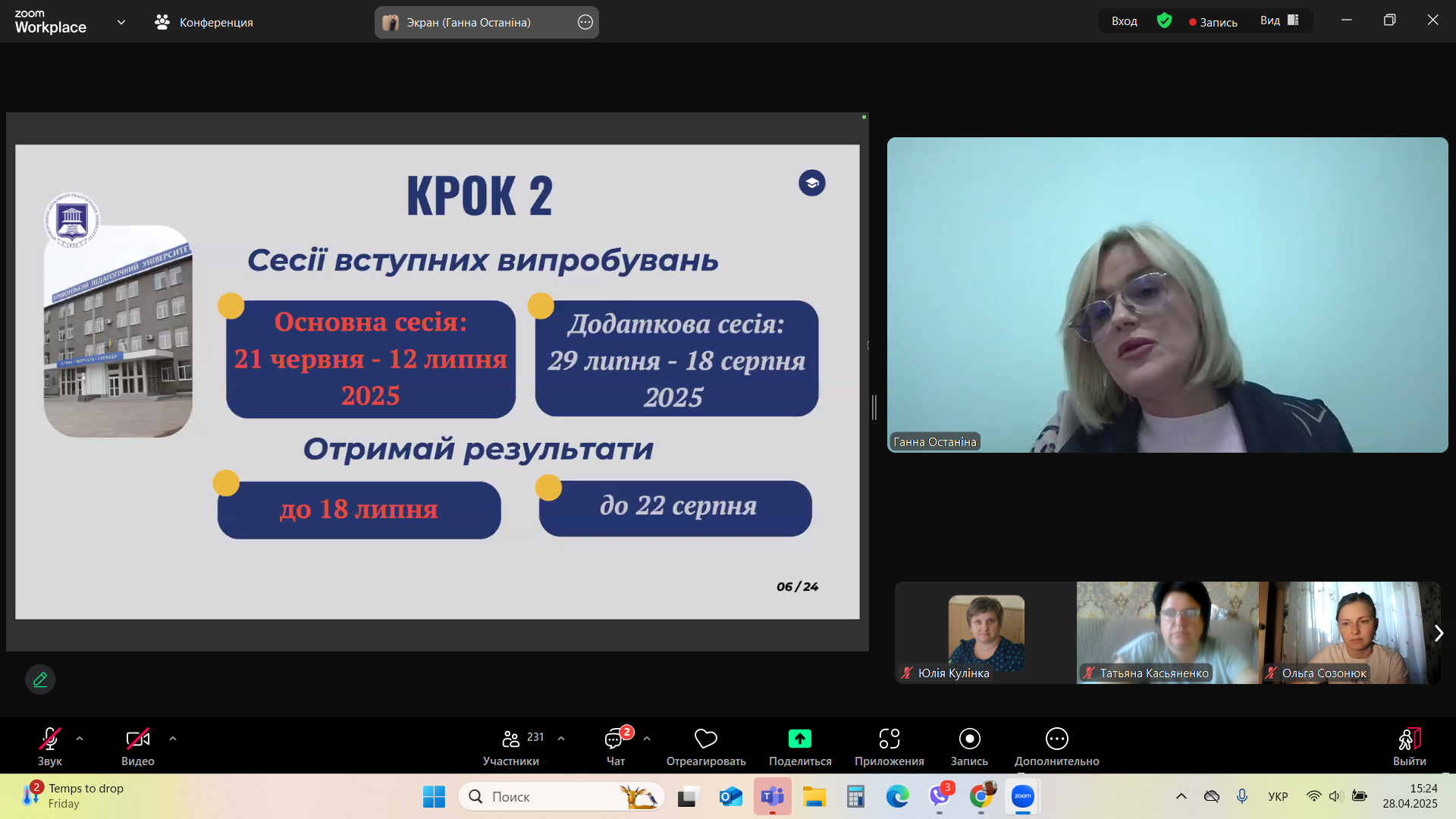 Знімок екрана 2025 04 28 152416