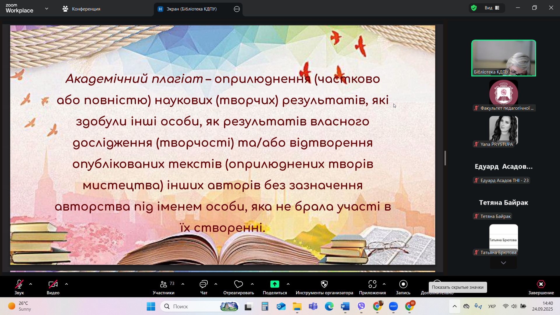 Знімок екрана 2025 09 24 144014