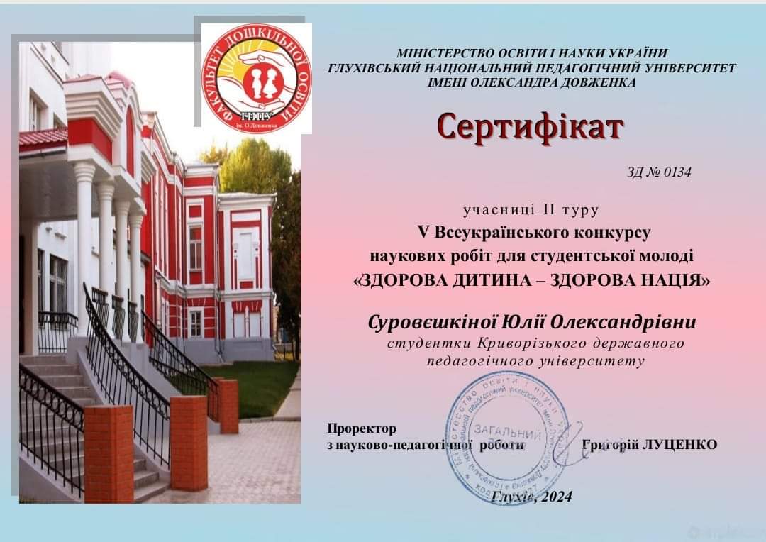 Сертифікат Суровєшкіна