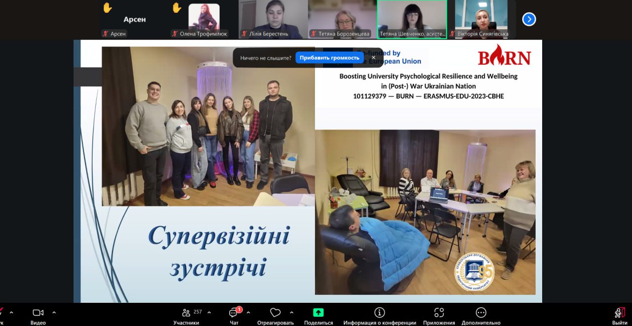 супервізійні зустрічі