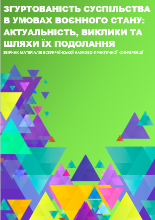 СПСР титулка згуртованість 2024