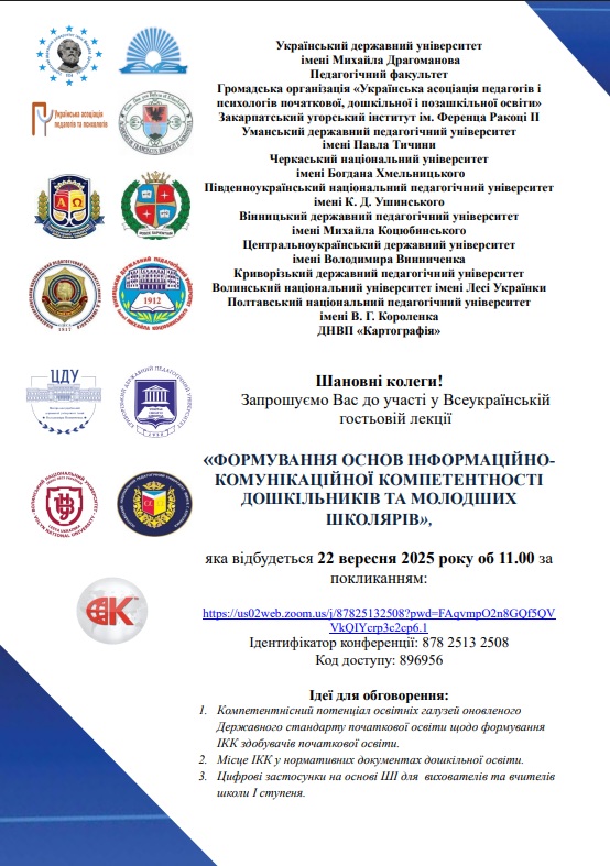 запрошення