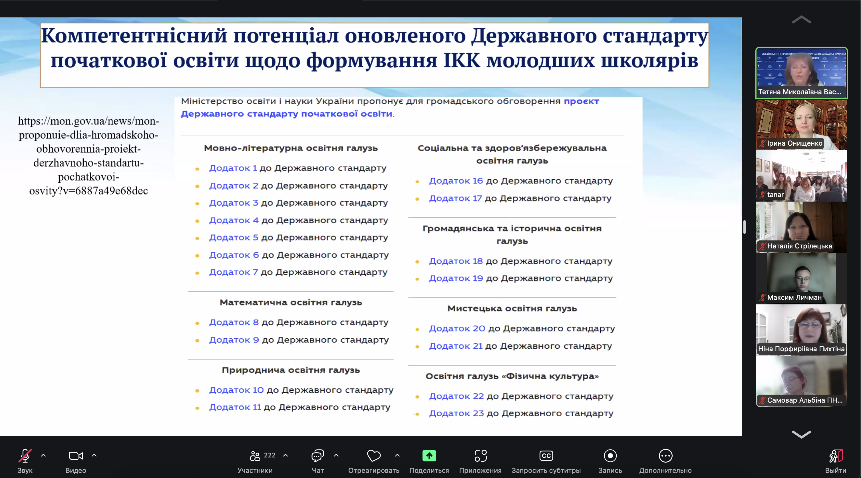 Знімок екрана 2025 09 22 о 11.13.16