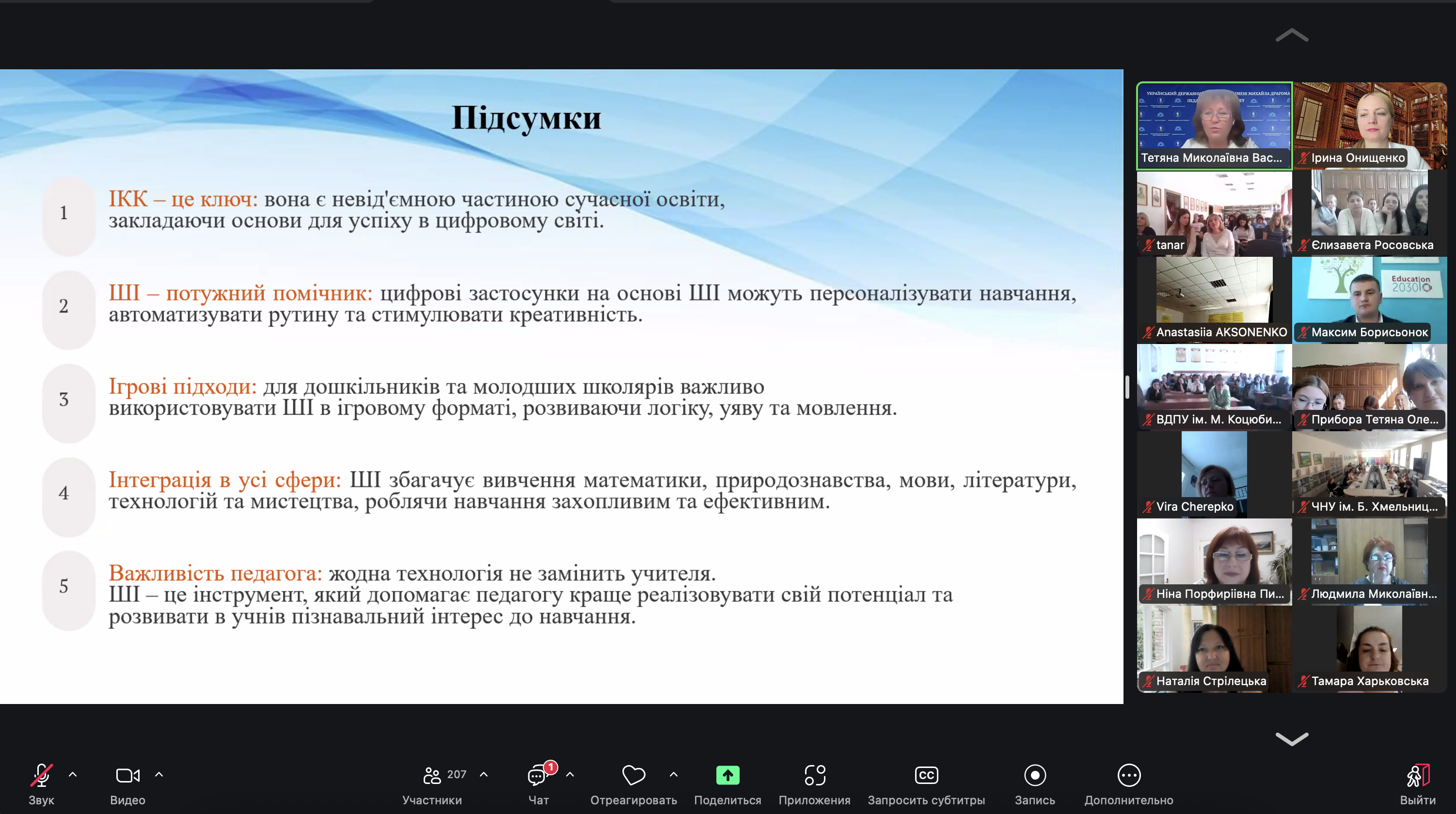 Знімок екрана 2025 09 22 о 12.05.12