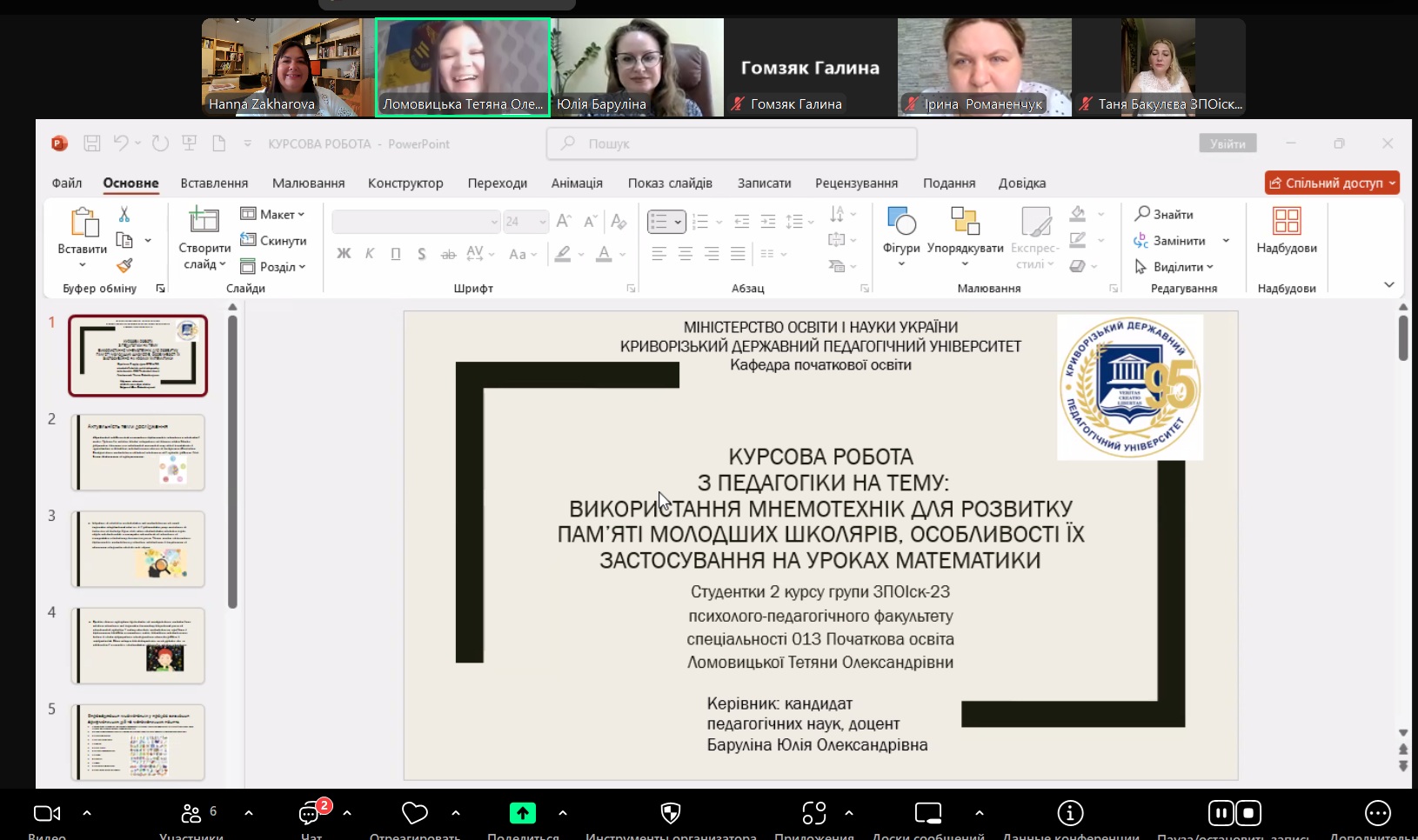 Ломовицька1