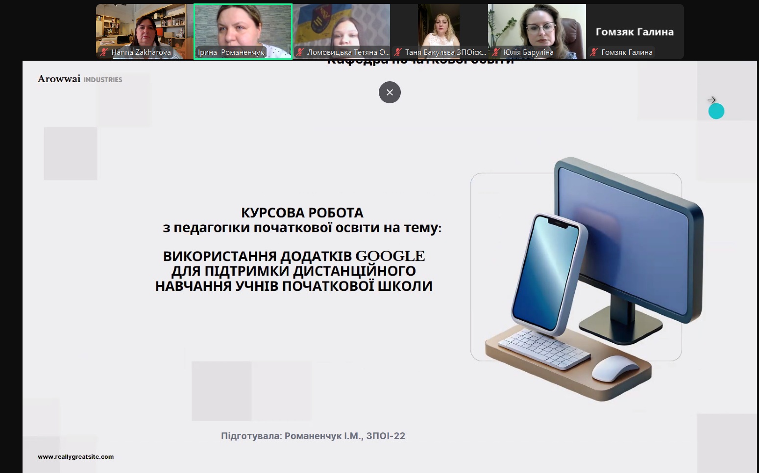 Романенчук1