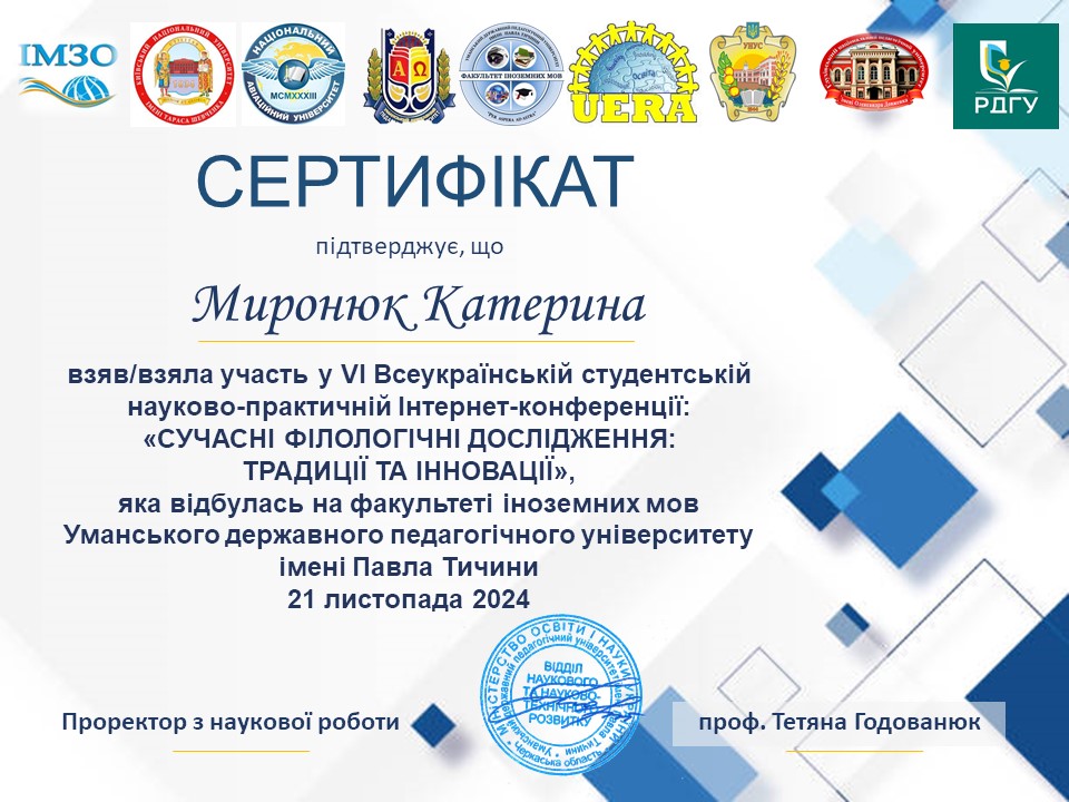 2024_Миронюк_К._Участь_у_конференції_Умань.JPG