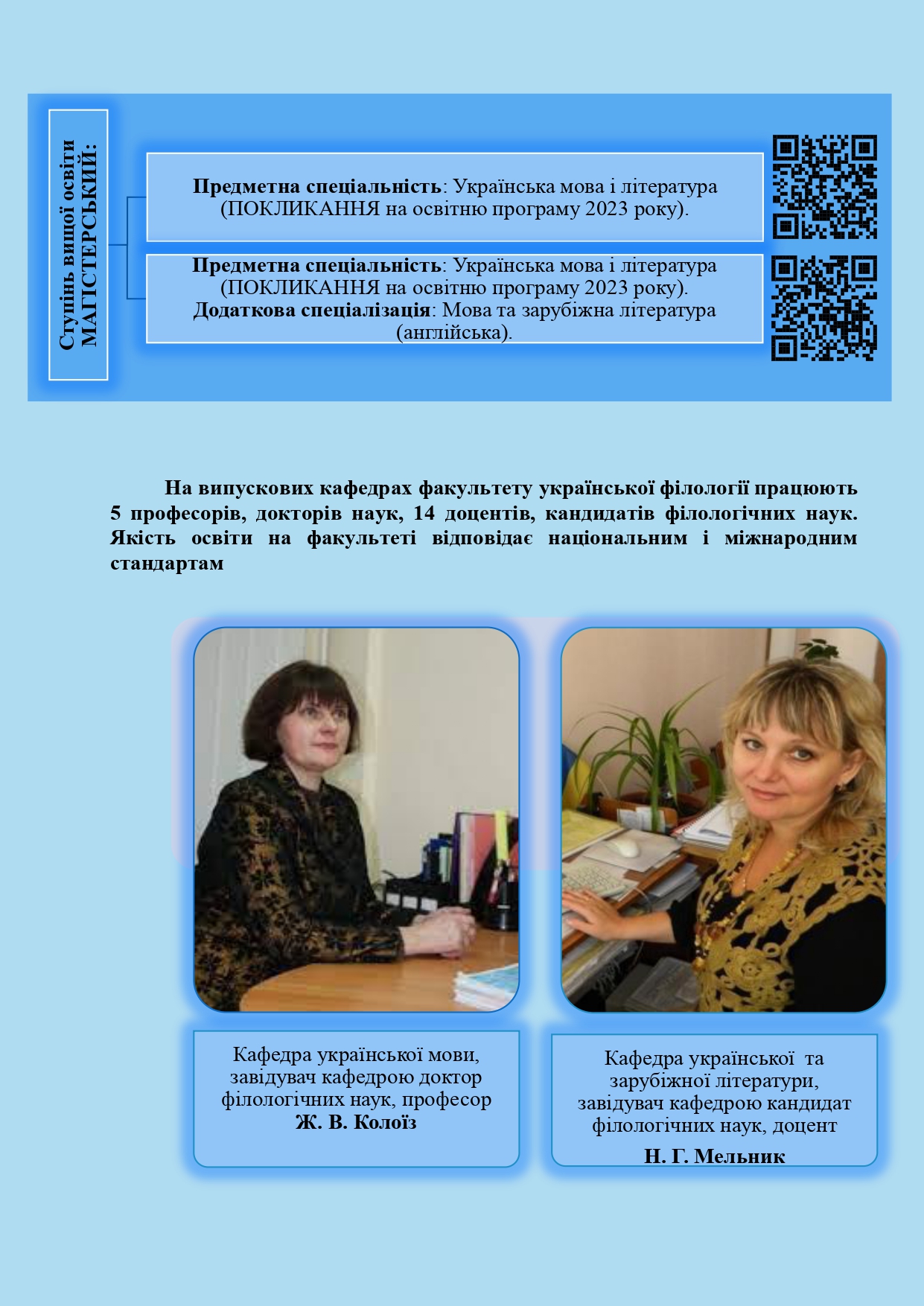 Факультет української філології page 0003