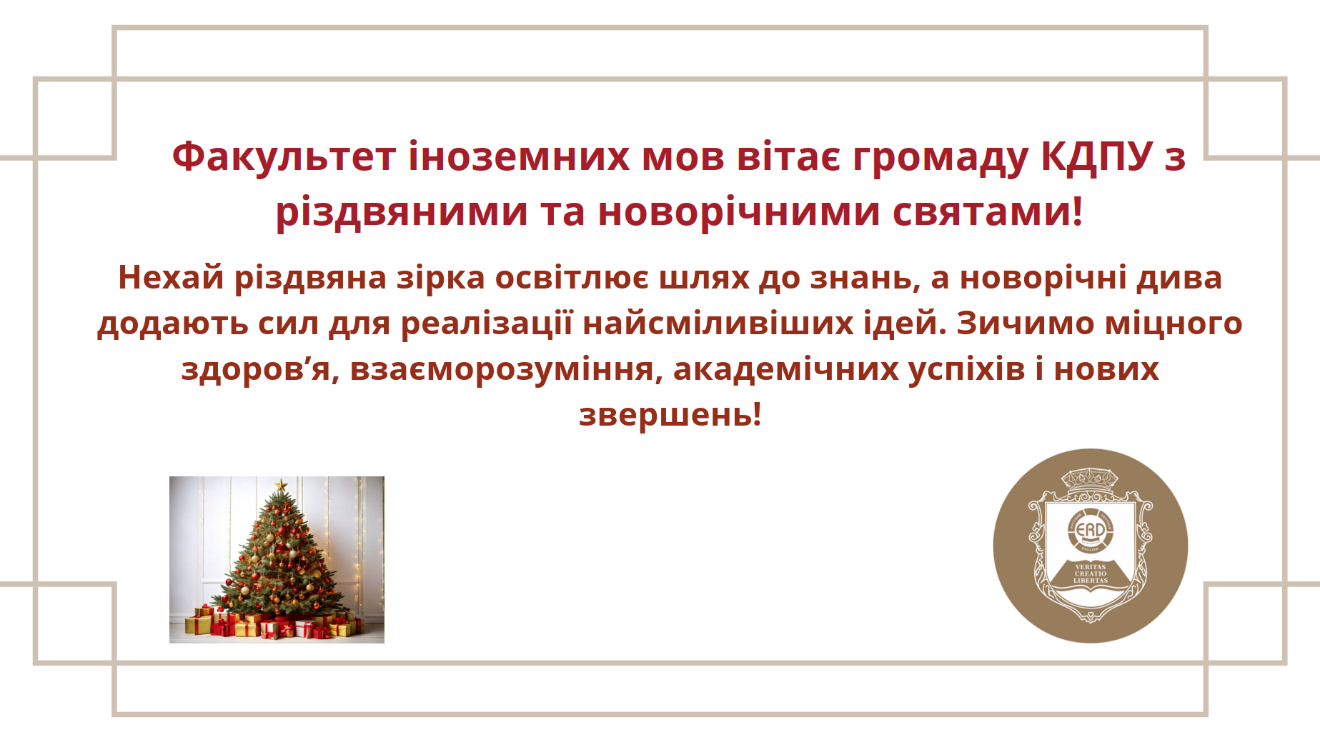 Вітання з різдвом