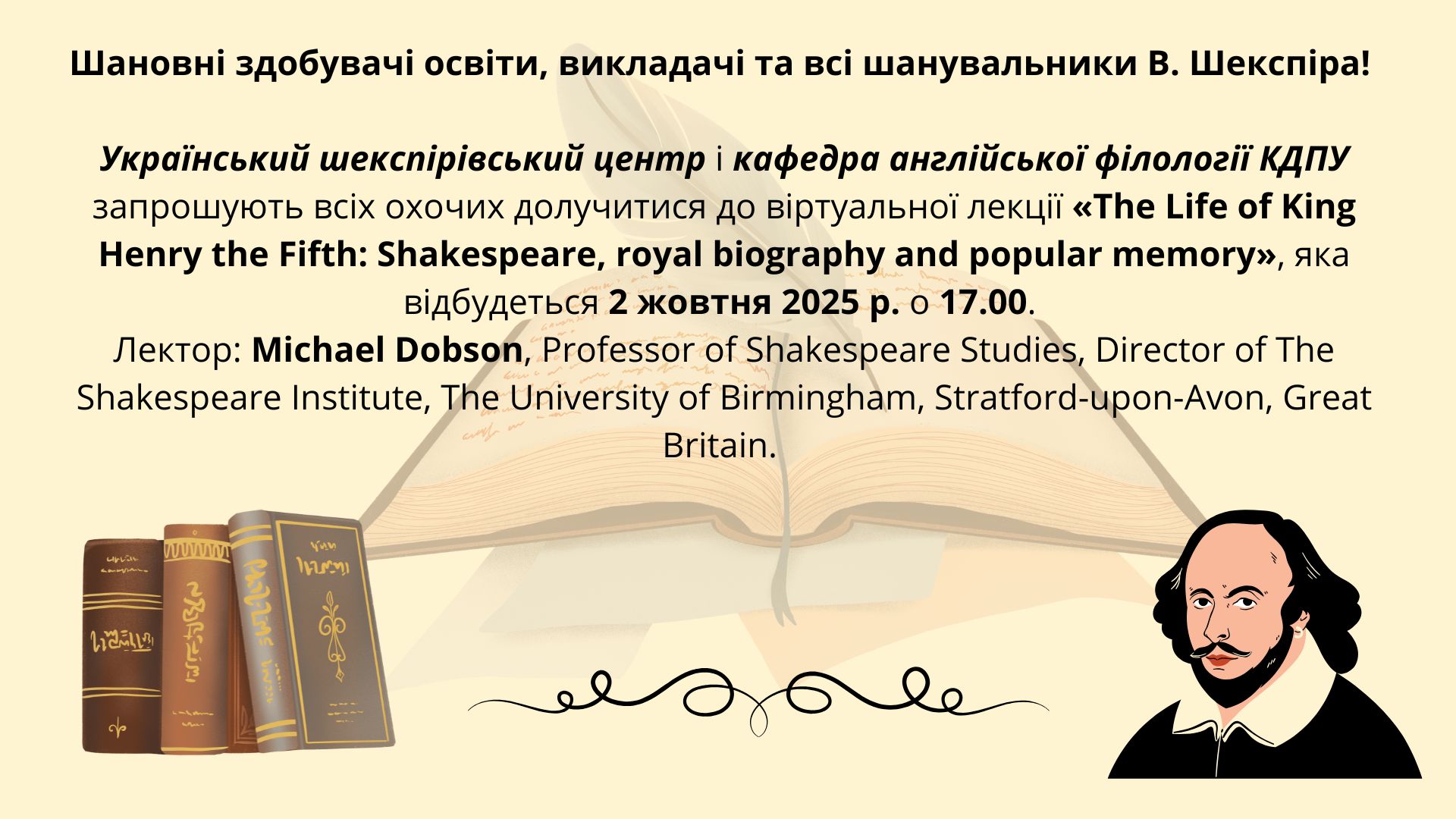гостьова лекція 02.10.25