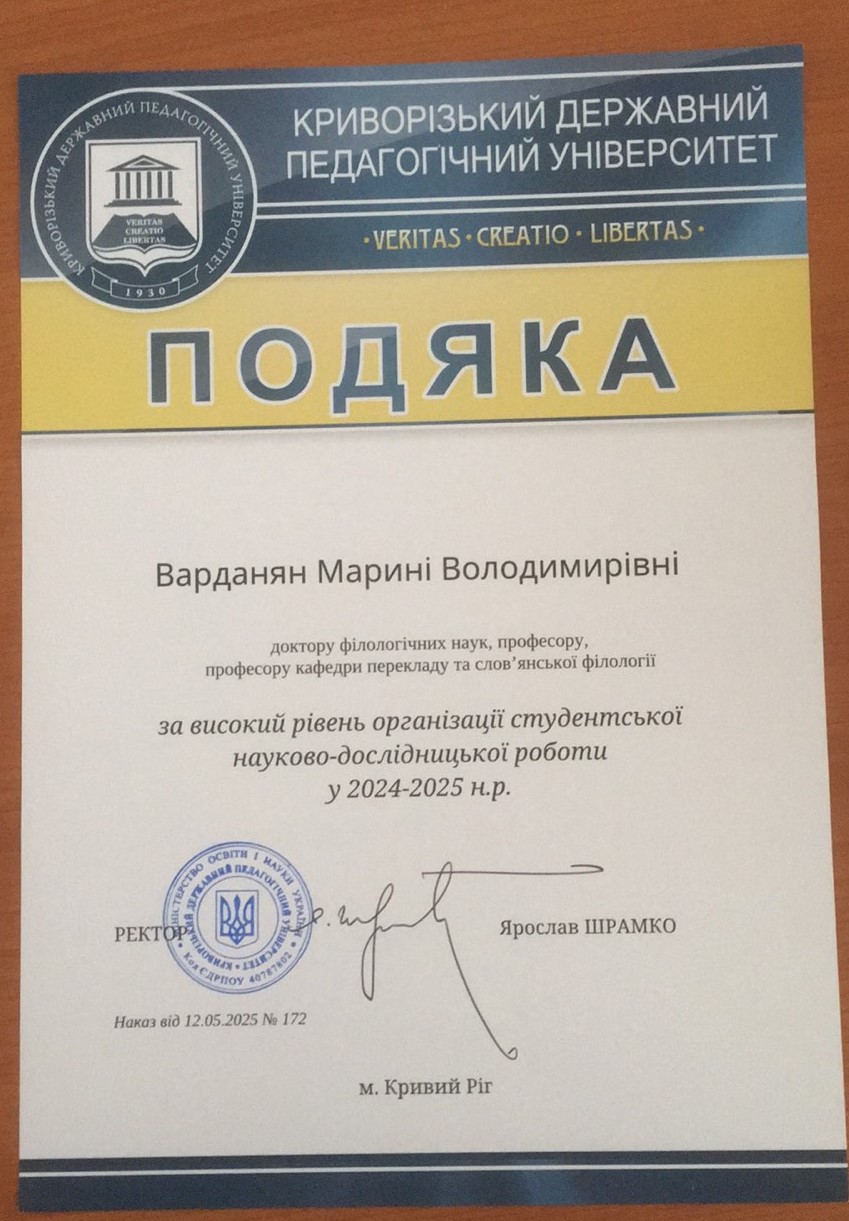 Подяка Варданян М