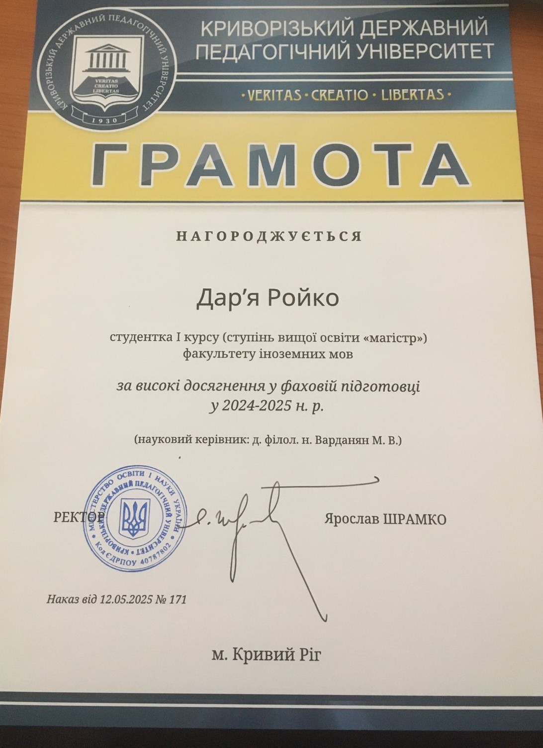 грамота Ройко Дjpg