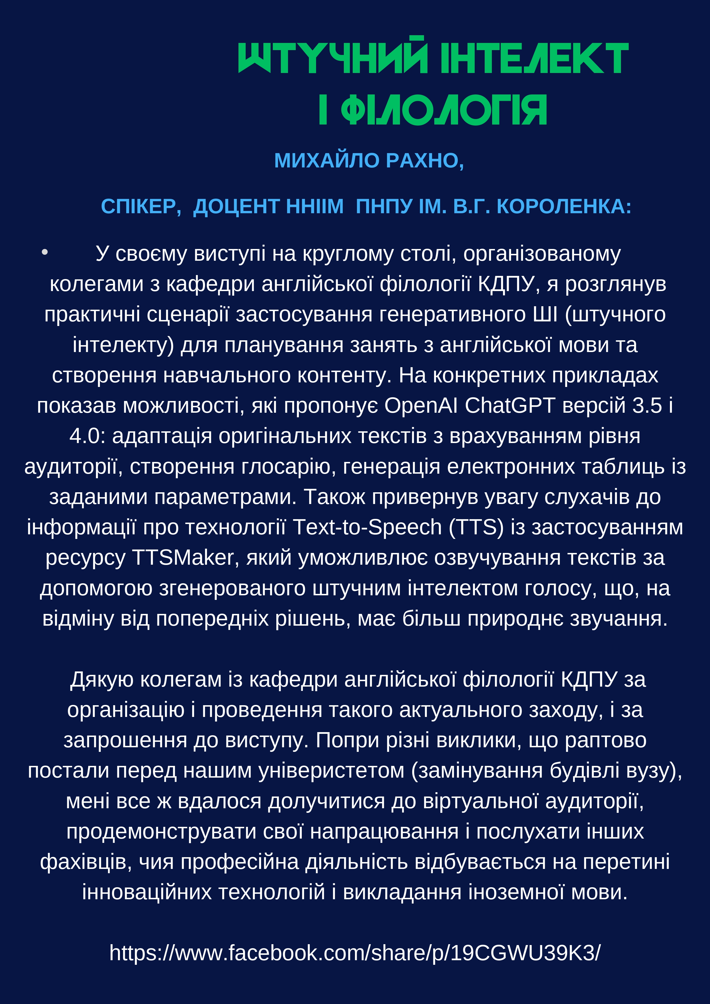 Михайло_Рахно_спікер_доцент_ПНПУ_ім._В.Г_page-0002.jpg