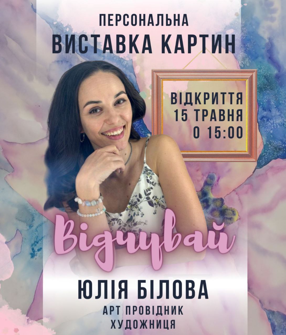 Білова Ю.виставка