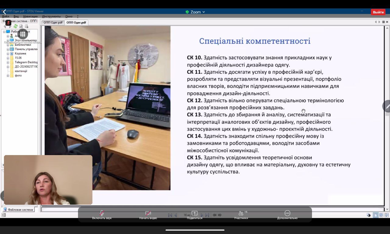 ОП Дизайн одягу зустріч з гарантом 24