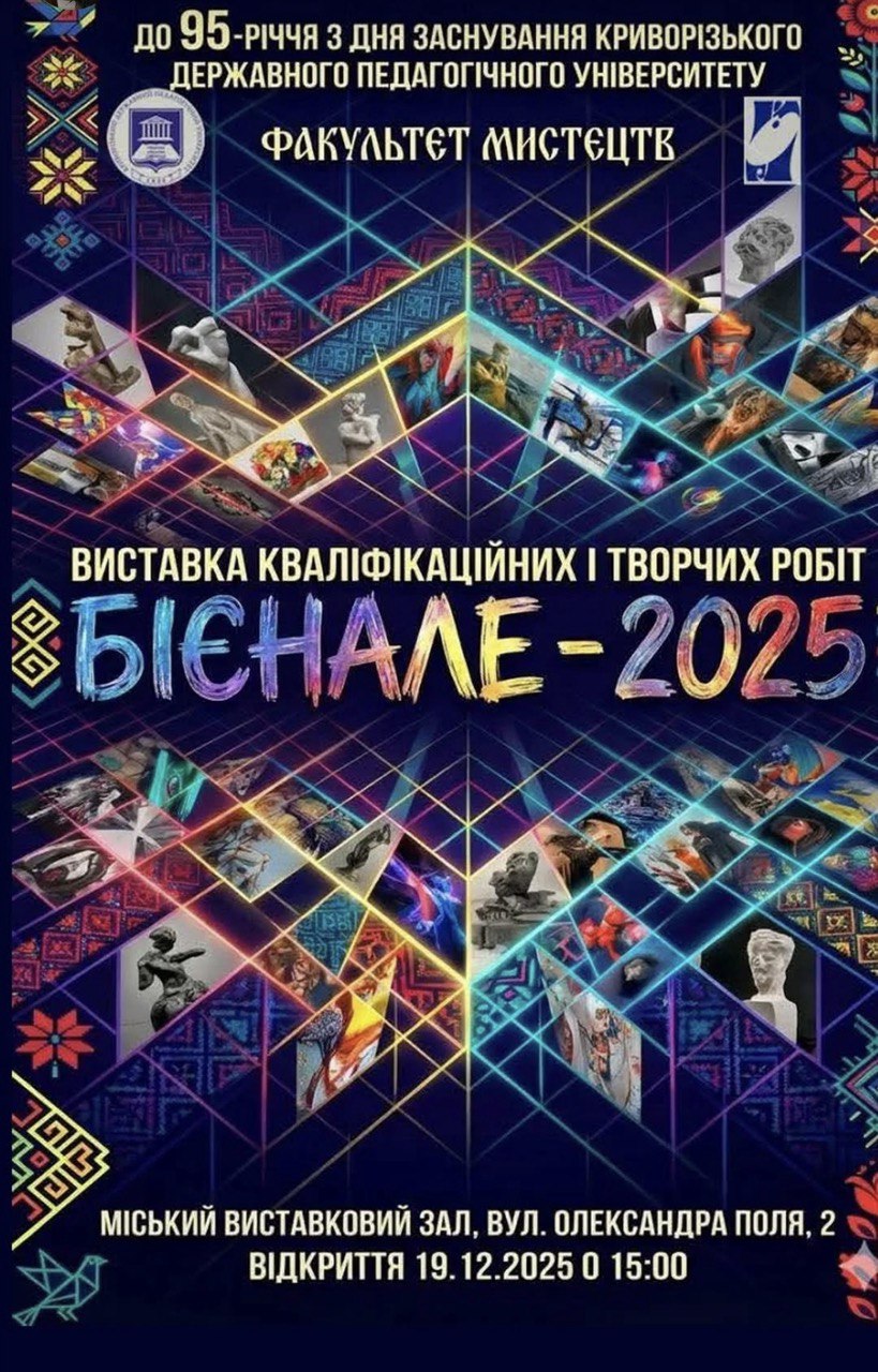 афіша Бієналє