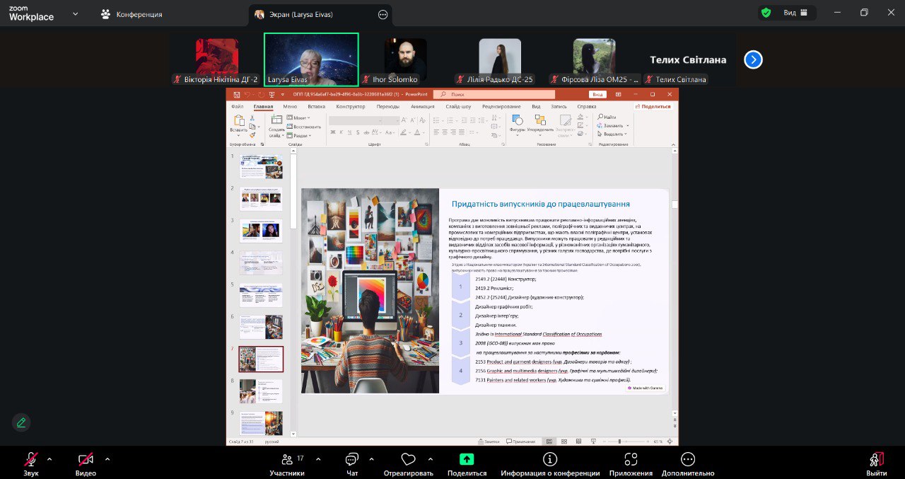 зустріч з гарантом ОП ГД 8