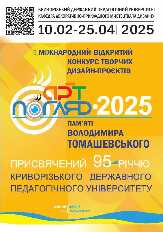 афіша Арт погляд 2025