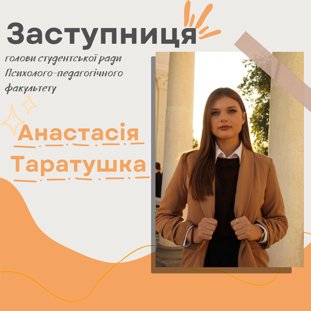 Студрада 02 заступниця