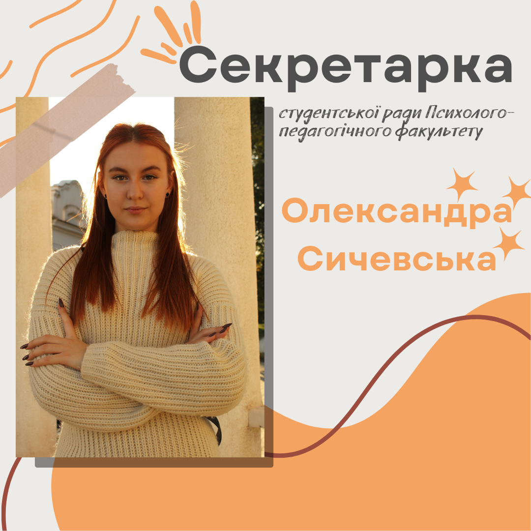 Студрада 03 секретарка