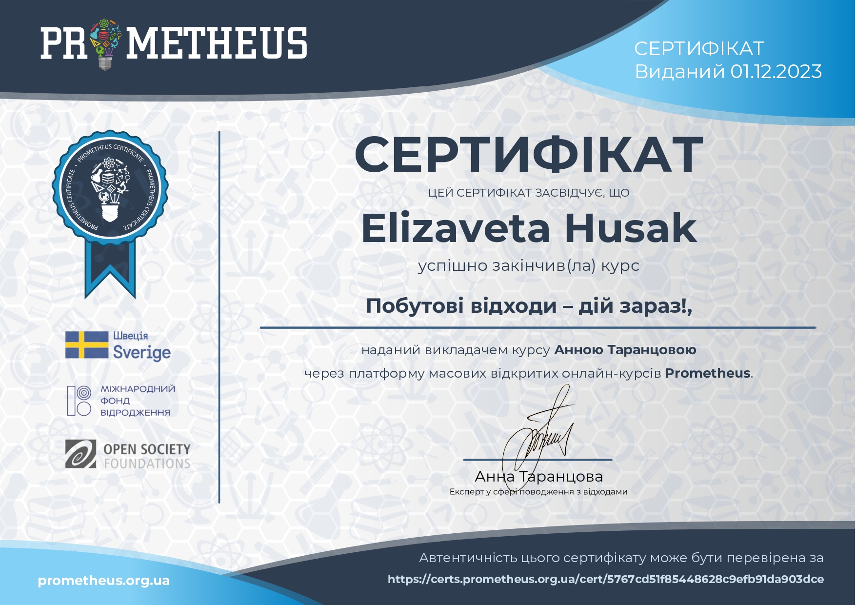 Certificate Гусак page 0001