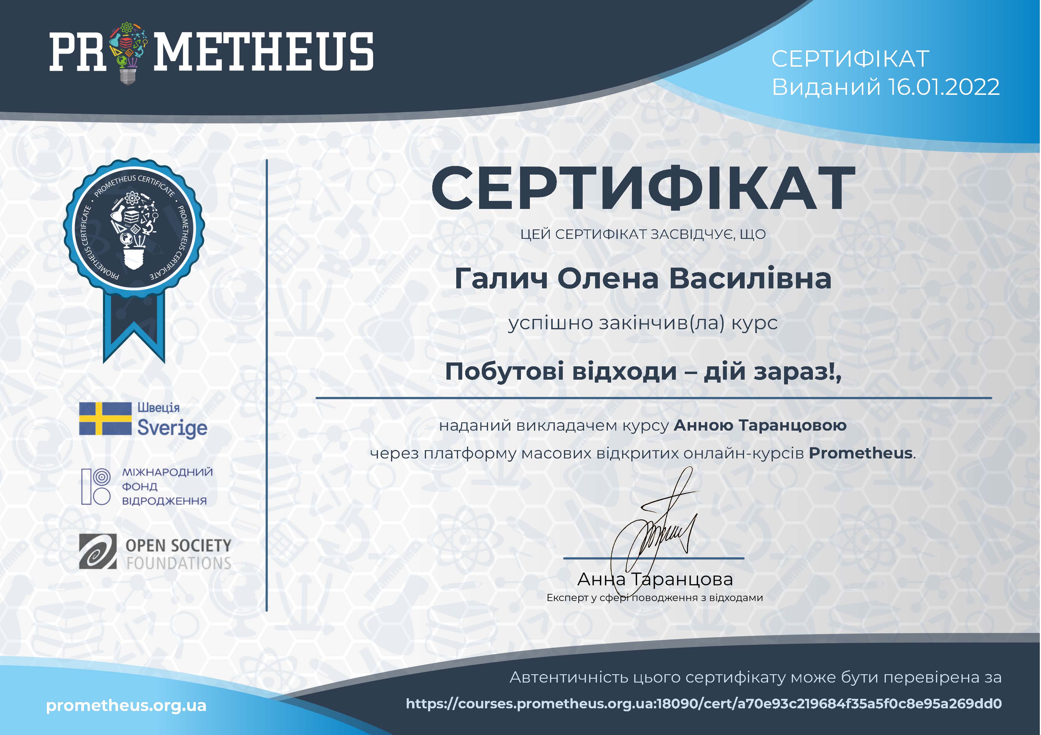 Галич сертифікат 3