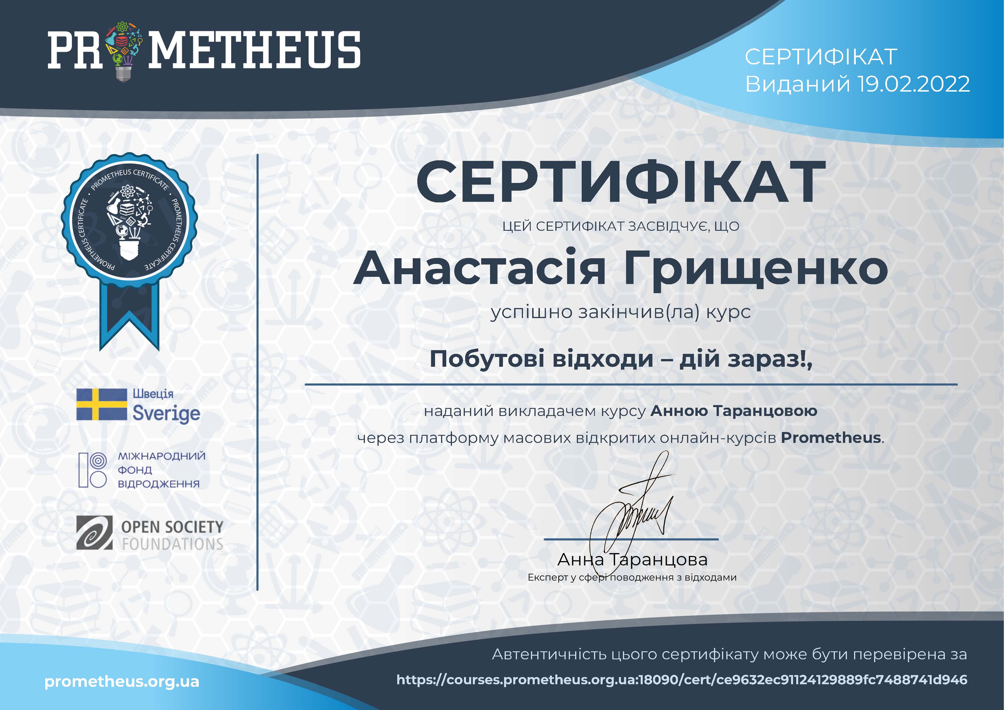 Грищенко ЕКО18 Certificate 3
