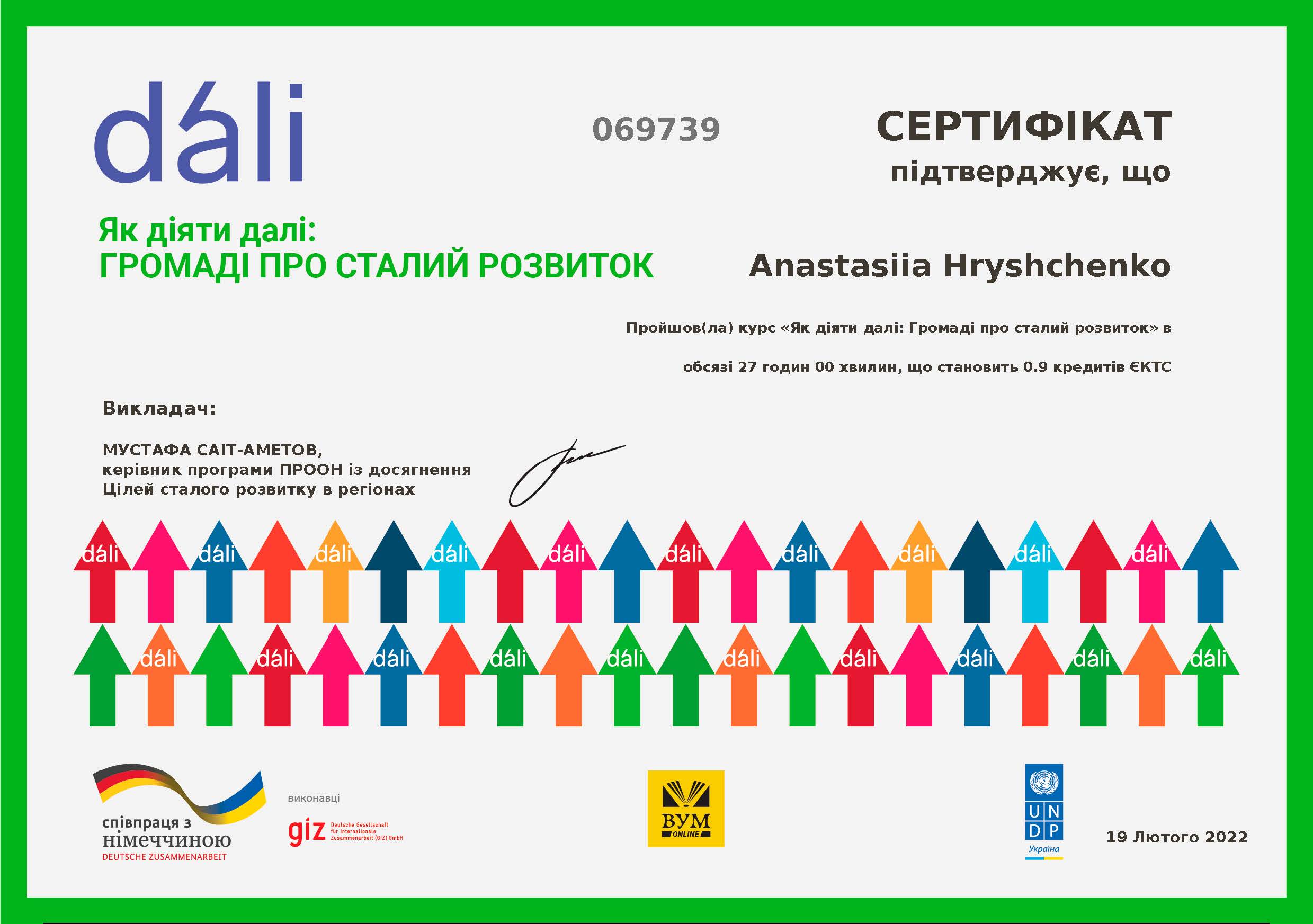 Грищенко ЕКО18 certificate 1