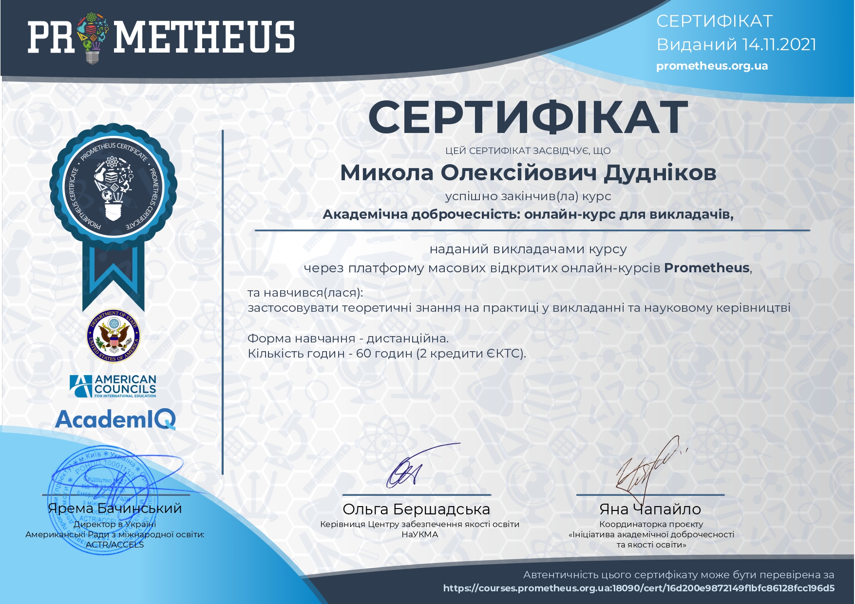 Certificate_Дудніков_page-0001.jpg