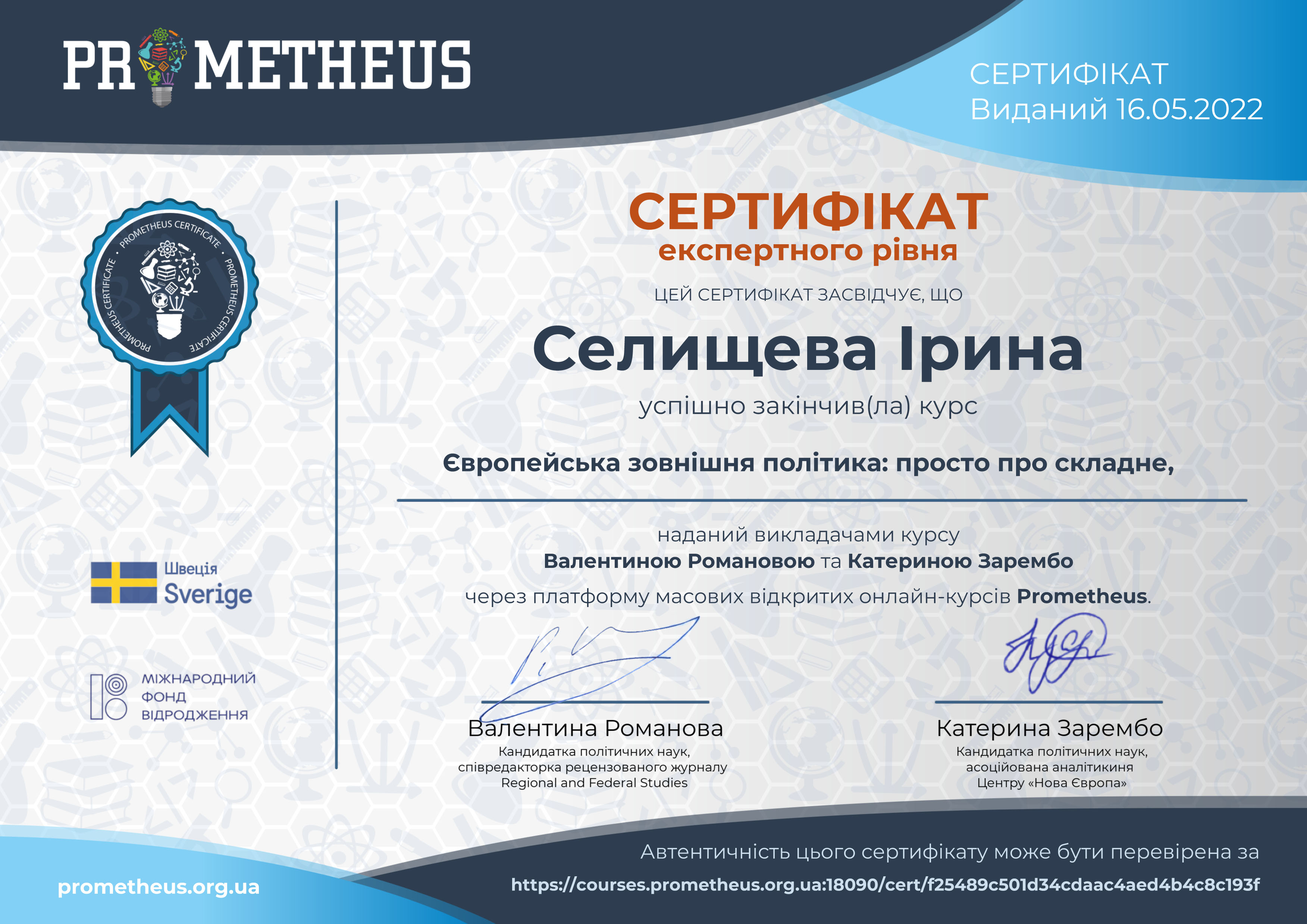 Certificate Селищева